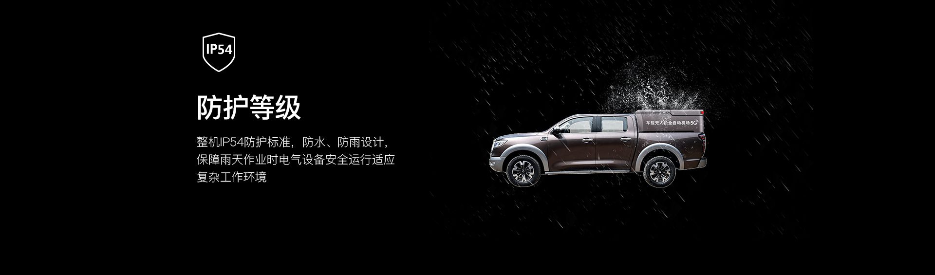 車載無人機(jī)全自動(dòng)機(jī)場網(wǎng)上官網(wǎng)圖-CN_06 車載無人機(jī)全自動(dòng)機(jī)場網(wǎng)上官網(wǎng)圖-CN_06