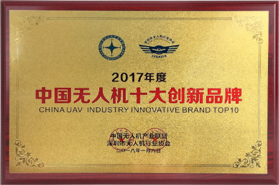 中國無人機(jī)十大創(chuàng)新品牌 中國無人機(jī)十大創(chuàng)新品牌