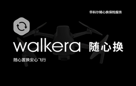 華科爾隨心換 華科爾隨心換