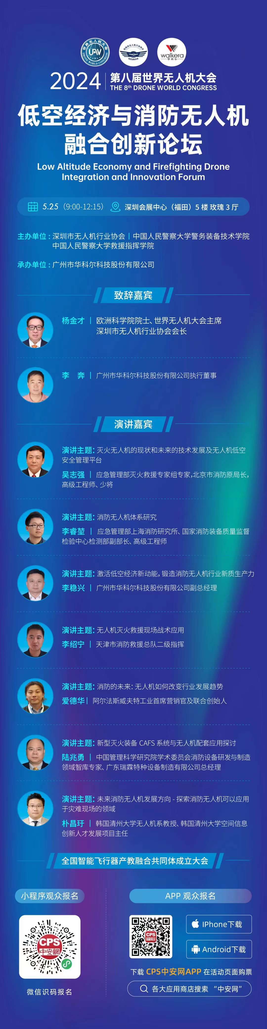 2024第九屆深圳國際無人機(jī)展覽會邀請函 2024第九屆深圳國際無人機(jī)展覽會邀請函