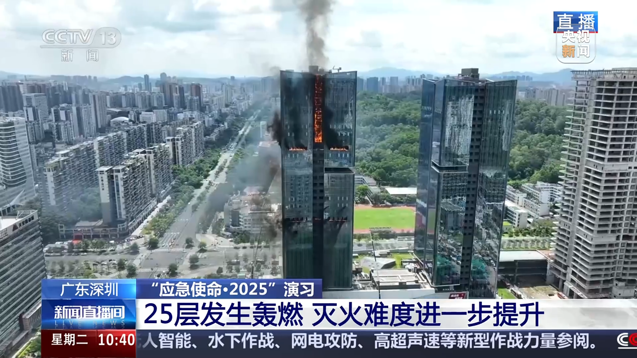 應急使命·2025深圳消防演練